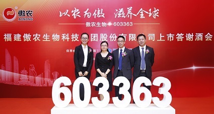 助力農(nóng)牧行業(yè)發(fā)展，君創(chuàng)租賃合作伙伴傲農(nóng)生物成功上市