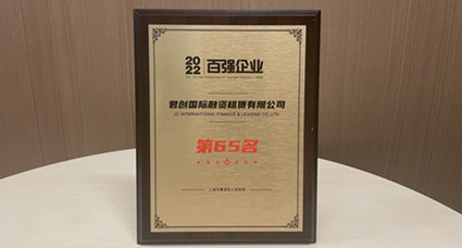 喜訊 | 君創(chuàng)租賃榮膺黃浦區(qū)2022年度百強(qiáng)企業(yè)