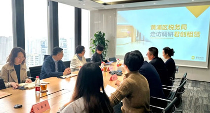 黃浦區(qū)稅務(wù)局一行蒞臨君創(chuàng)租賃總部走訪調(diào)研