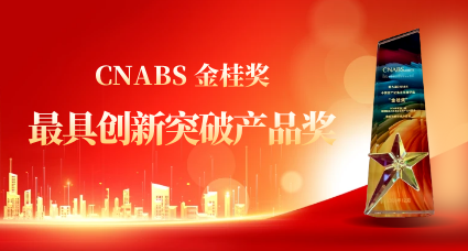 君創(chuàng)攬獲2024年CNABS金桂獎(jiǎng)“最具創(chuàng)新突破產(chǎn)品獎(jiǎng)”