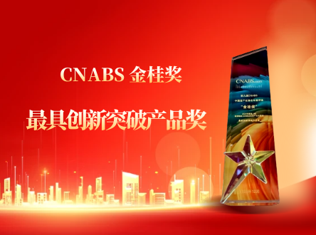 君創(chuàng)攬獲金桂獎(jiǎng)“最具創(chuàng)新突破產(chǎn)品獎(jiǎng)”